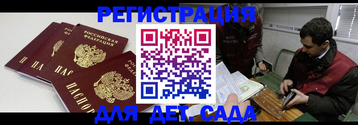 прописка гарантия в Алтае