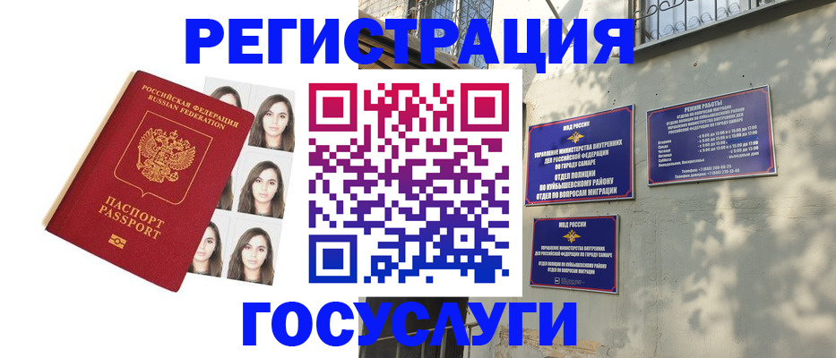 прописка законно в Алтае